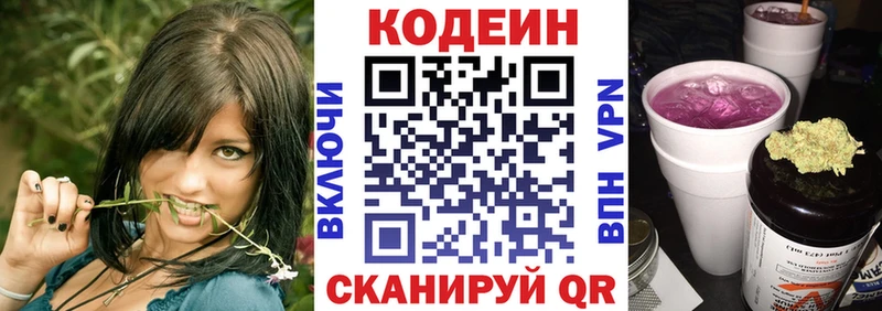 Кодеиновый сироп Lean напиток Lean (лин)  Пермь 